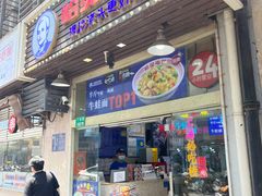 -哈灵面馆(宁波路店)