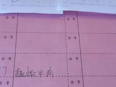 账单-和膳居饮食有限公司
