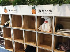 -米柚烘焙教室(工联CC店)
