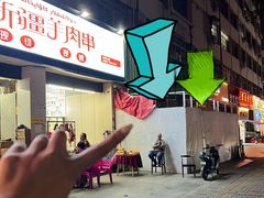 -山河屯铁锅炖·非遗铁锅炖(华强北店)