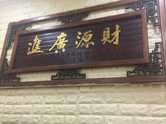 门面-黑皮酸菜鱼(绣花巷店)