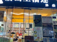-开皇马来西亚榴莲美食店(华强北店)