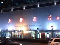 门面-长发商厦