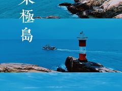 -东极岛景区