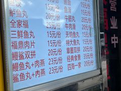 菜单-大福星鱼丸(三坊七巷店)