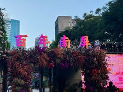 -南屏步行街