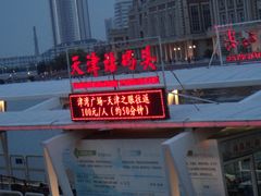 价目表-海河游船-永乐码头(大悲院)