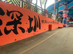 -观澜山水田园