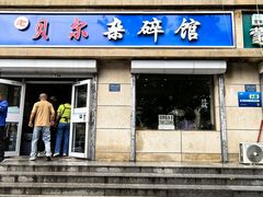 -老·贝尔杂碎馆