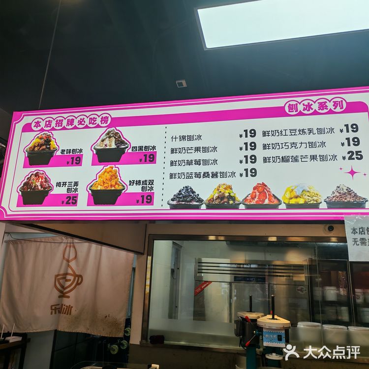 三里屯乐乐老味刨冰,一口回到小时候!