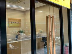 -Banana本娜娜·按摩养生SPA(上海湾店)
