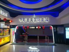 -中影星美国际影城(犀浦百伦店)