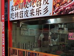 -乐乐姐超级土豆(中关村5号店)