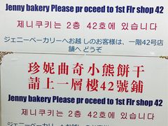 -珍妮曲奇聪明小熊(尖沙咀店)
