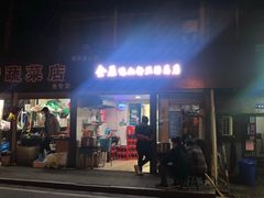 门面-金原鸭血粉丝汤总店(锁金村店)