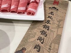 -通一顺老北京炭火锅(玉桥西路店)