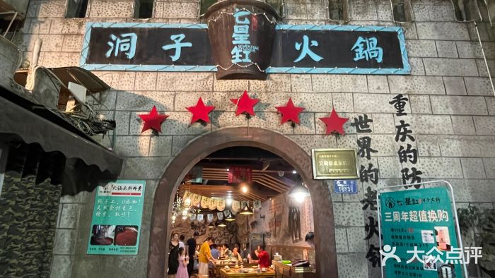 洞子老火锅(青年路店)门面图片