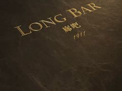 -LONG BAR 廊吧(外滩华尔道夫酒店)