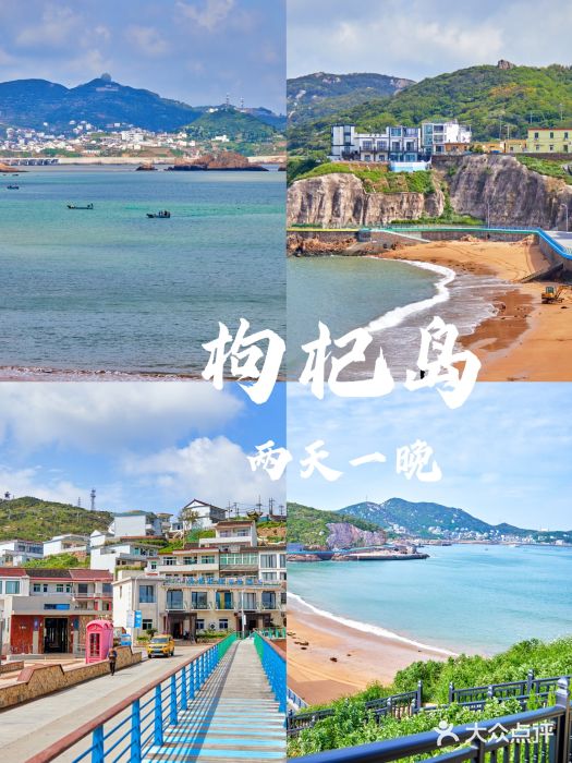 枸杞岛图片