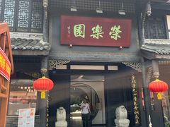 -龙抄手(文殊坊店)