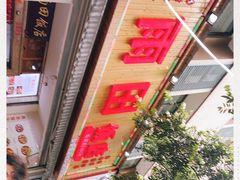 -雨田饭店