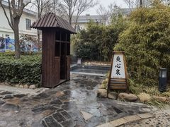 -国御温泉度假小镇