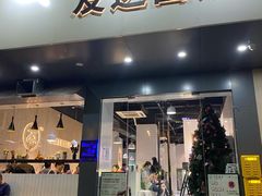 门面-友达面馆(广州总店)