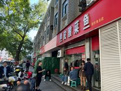 -黑皮酸菜鱼(三山街店)