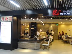 -连城·新天地(福华一路店)