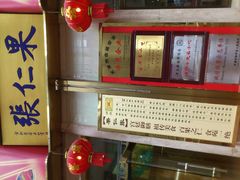 -果仁张(食品街店)