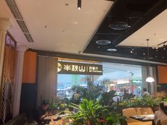 -半秋山西餐厅(巴南万达广场店)