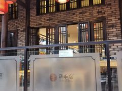 -鸡毛店·川菜(双楠店)