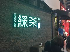 等位区-绿茶餐厅(华联万柳店)