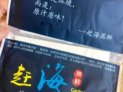 -港畔赶海蒸汽海鲜烧烤自助(仙螺岛店)