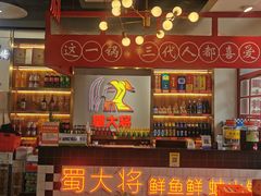 -蛙一刀·麻椒鱼火锅(金仙桥店)