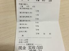 账单-全聚德(前门店)