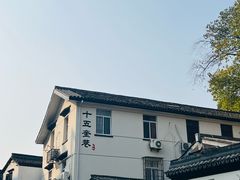 -四灶儿·2005地道杭帮菜(杭州鼓楼1店)