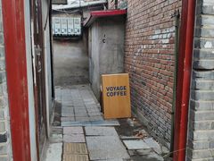 -VOYAGE COFFEE(北锣鼓巷店)