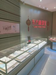 -东方福珠宝( 青岛店)