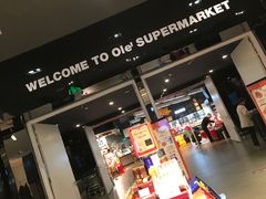 -Olé精品超市(苏州中心店)