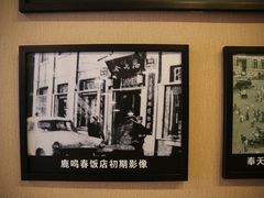 -鹿鸣春饭店(总店)