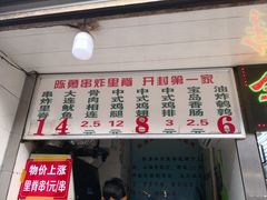 -陈勇串炸里脊(马道街步行街店)