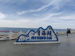 -青海湖国家重点风景名胜区