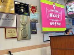 -顺记冰室(宝华路店)