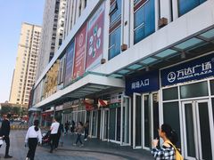 -万达广场(大明宫店)