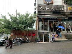 -人和水上飘(第一家店)
