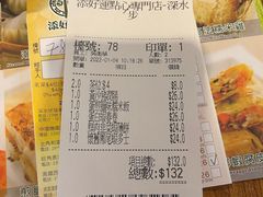 -添好运点心专门店(深水埗店)