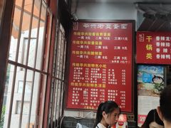 菜单-华兴街煎蛋面(总店)
