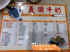-义顺牛奶公司(新马路老店)