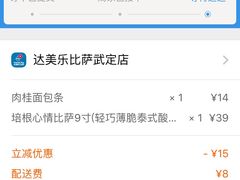 -达美乐比萨(武定店)